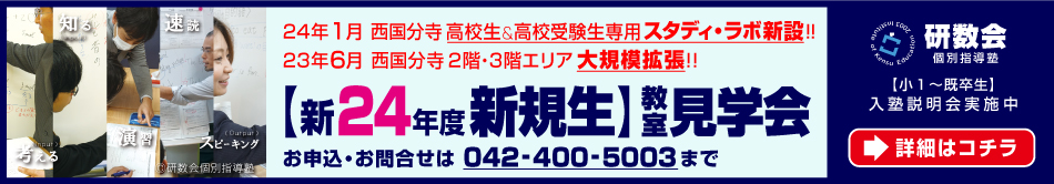 第一志望校合格率90% 凄い塾がここにある！どこにも負けない指導力 圧倒的な費用対学習効果